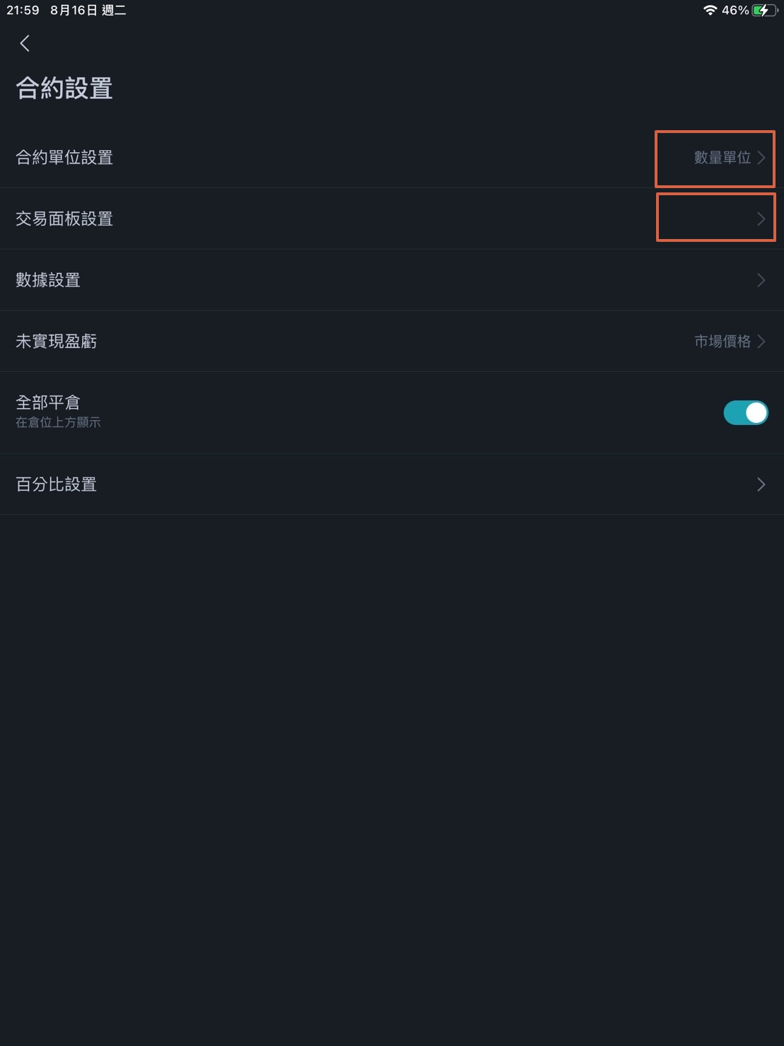 Bitget 交易偏好設置畫面