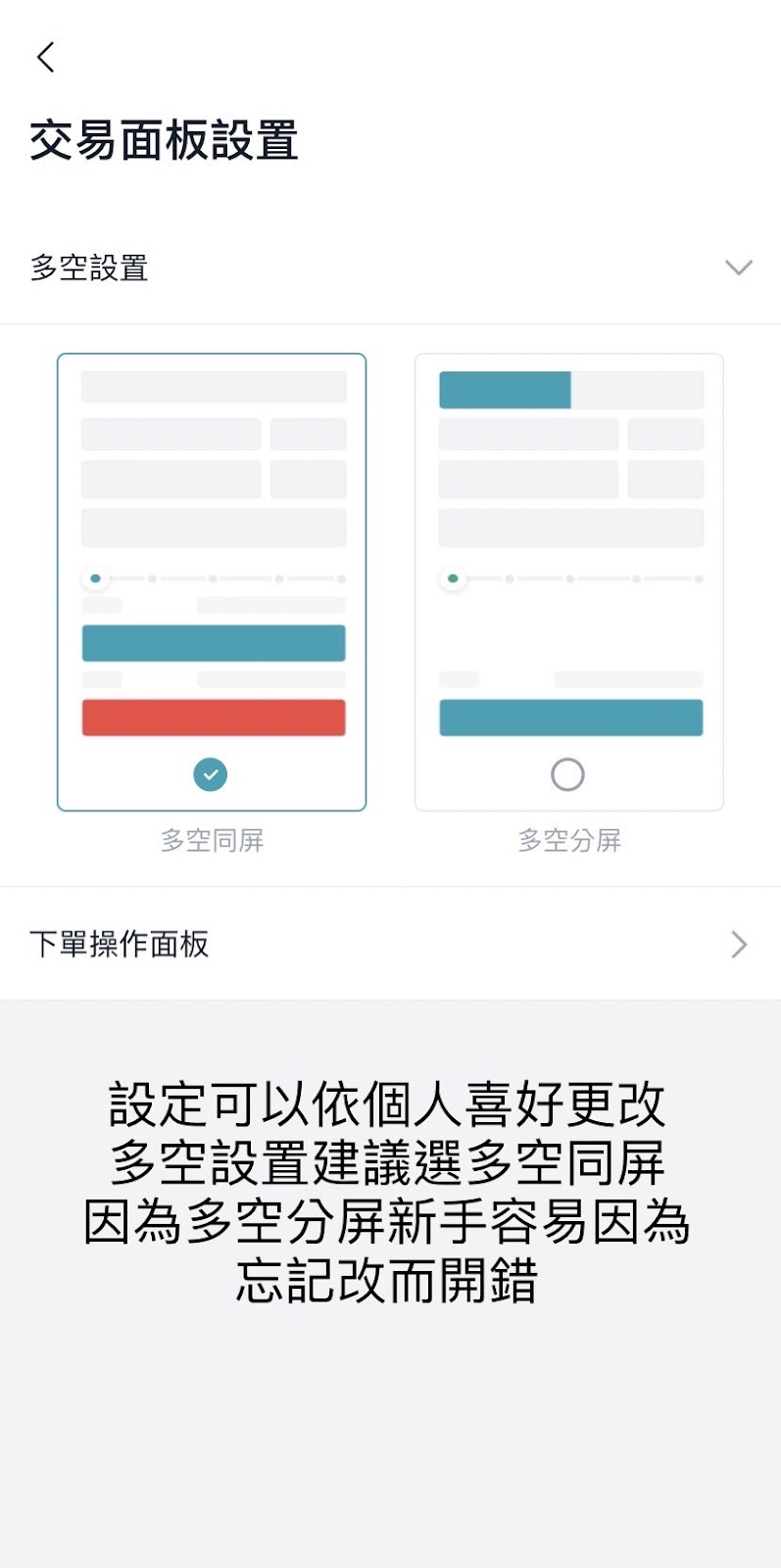 Bitget合約交易面版的設置