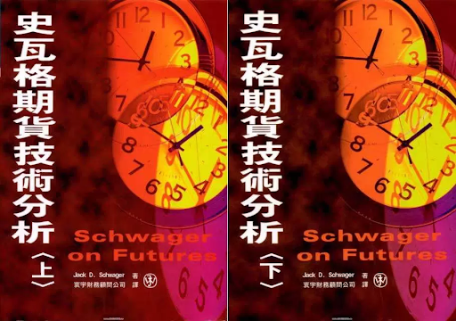 虛擬貨幣-技術分析書推介-史瓦格期貨技術分析