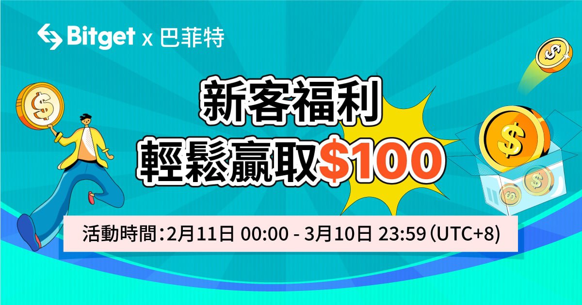 2023二月 吃到飽巴菲特 X BITGET