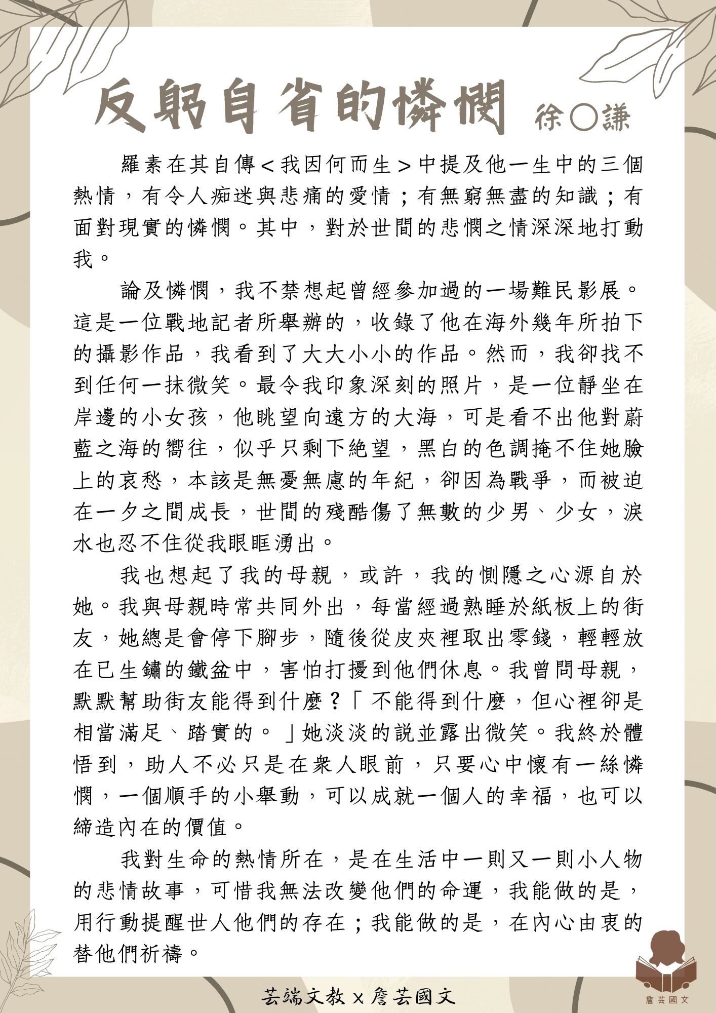 反躬自省的憐憫