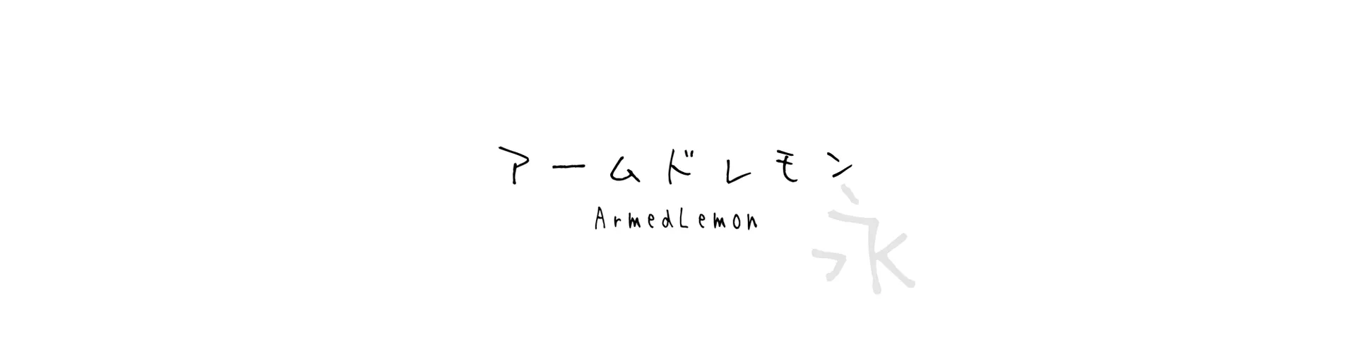 ArmedLemon