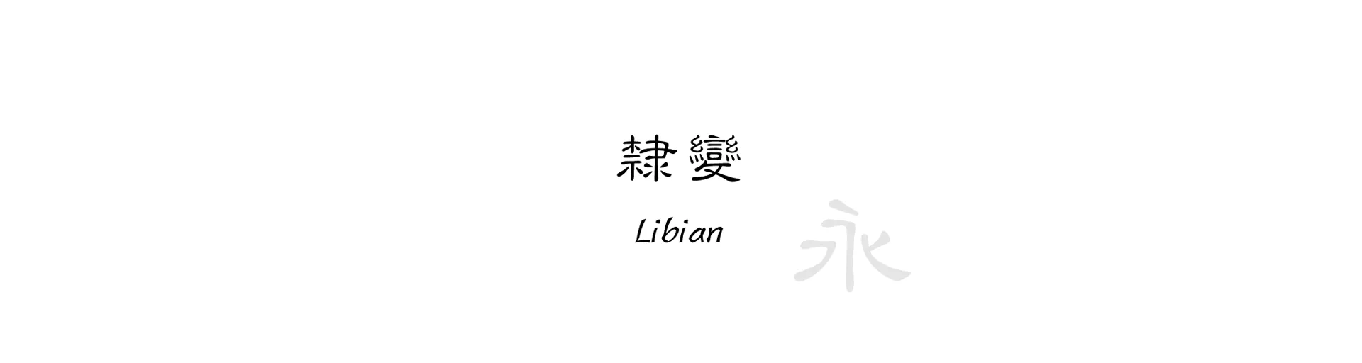 Libian