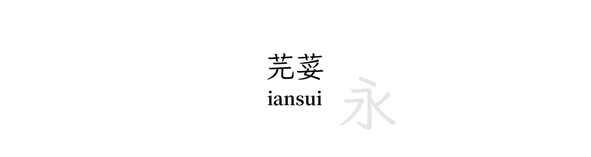 iansui
