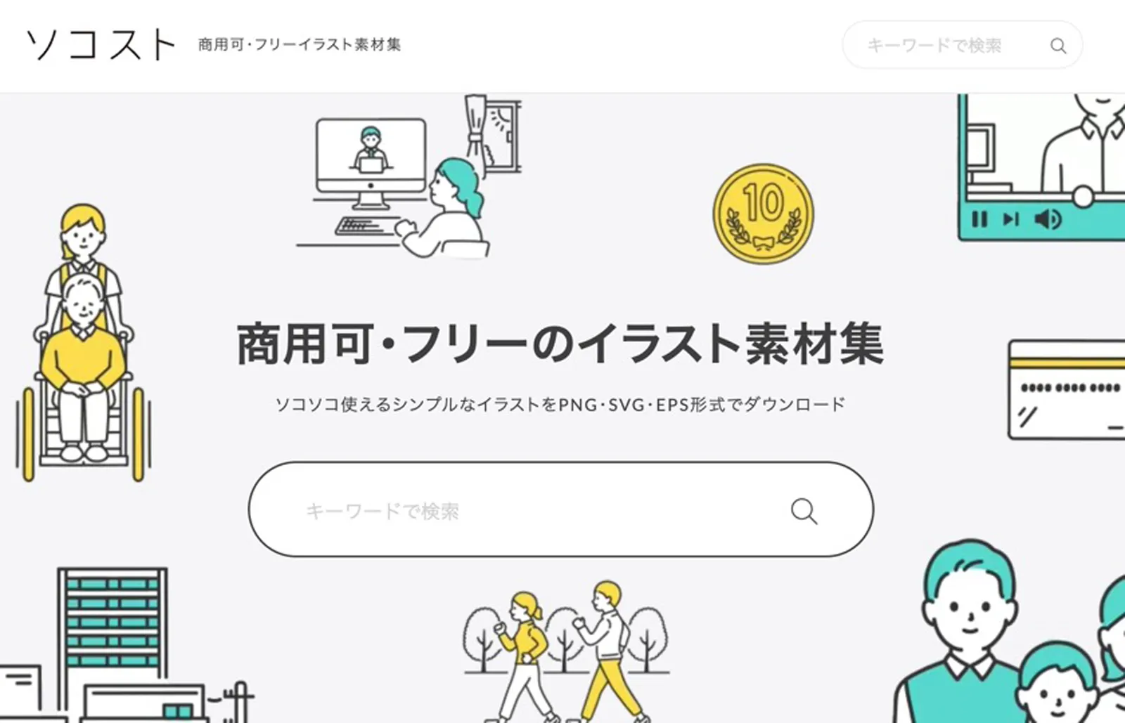 ソコスト