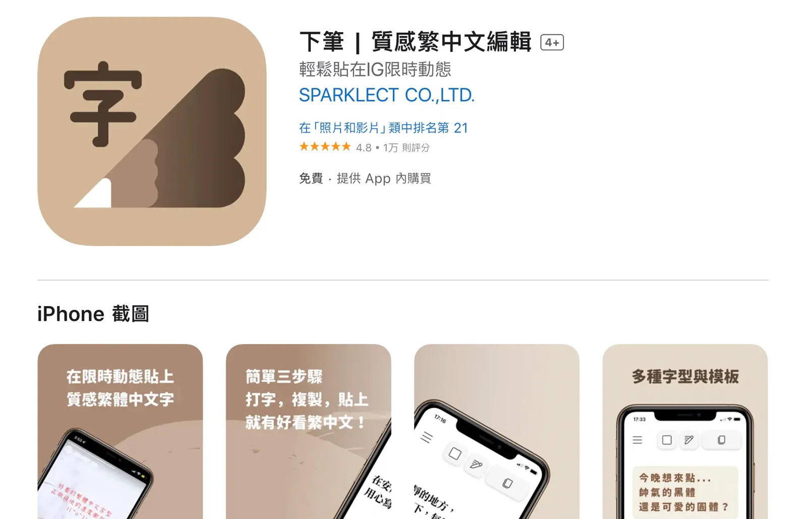 下筆