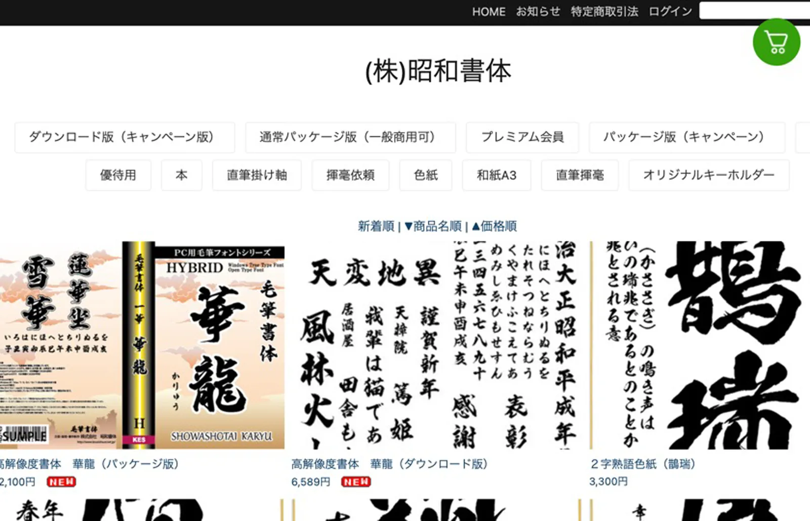 昭和書體