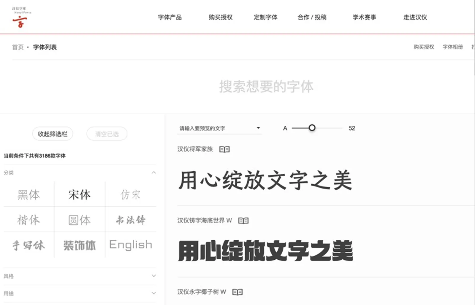 漢儀字庫