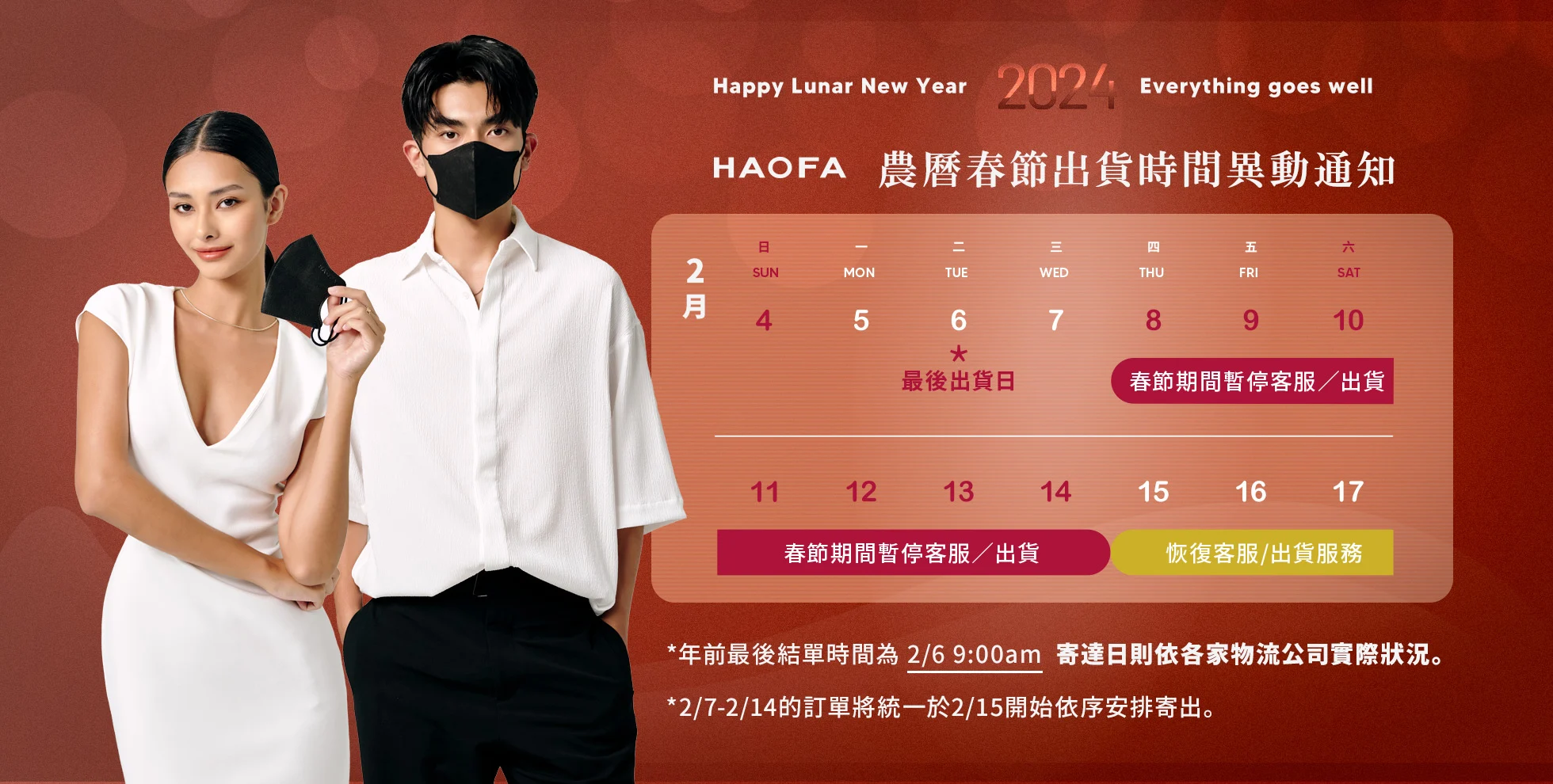 202040124 農曆春節出貨天數說明 1