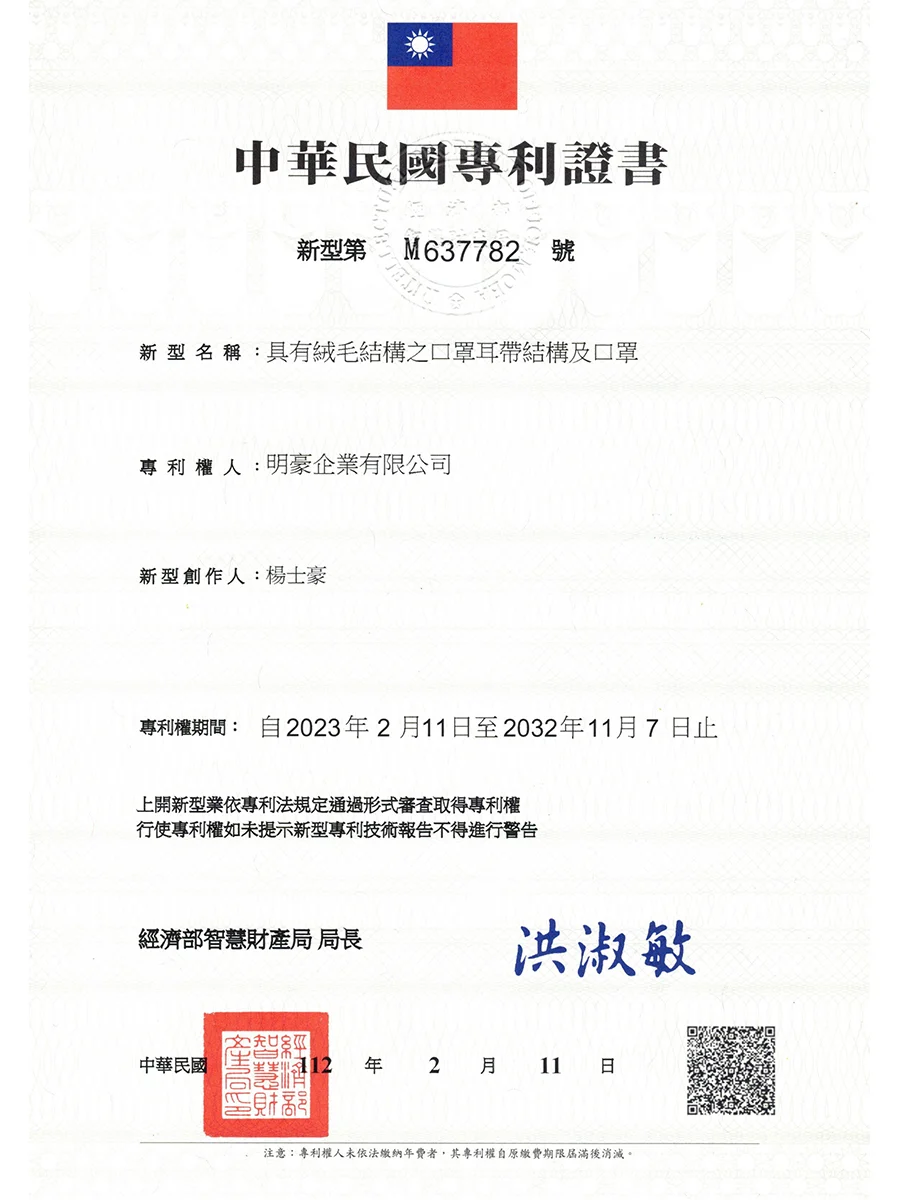 新型專利 蜜絨耳帶