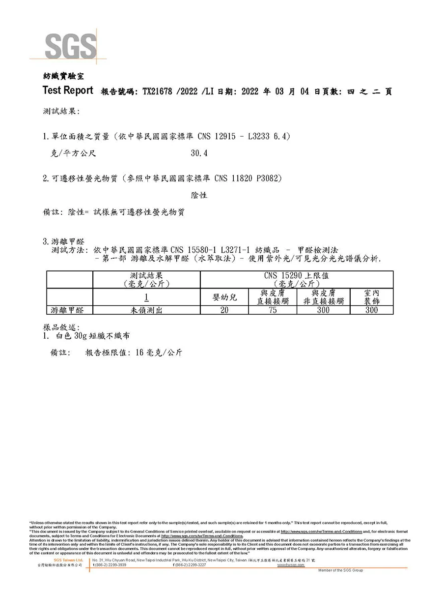可遷移性螢光物質、游離甲醛檢驗