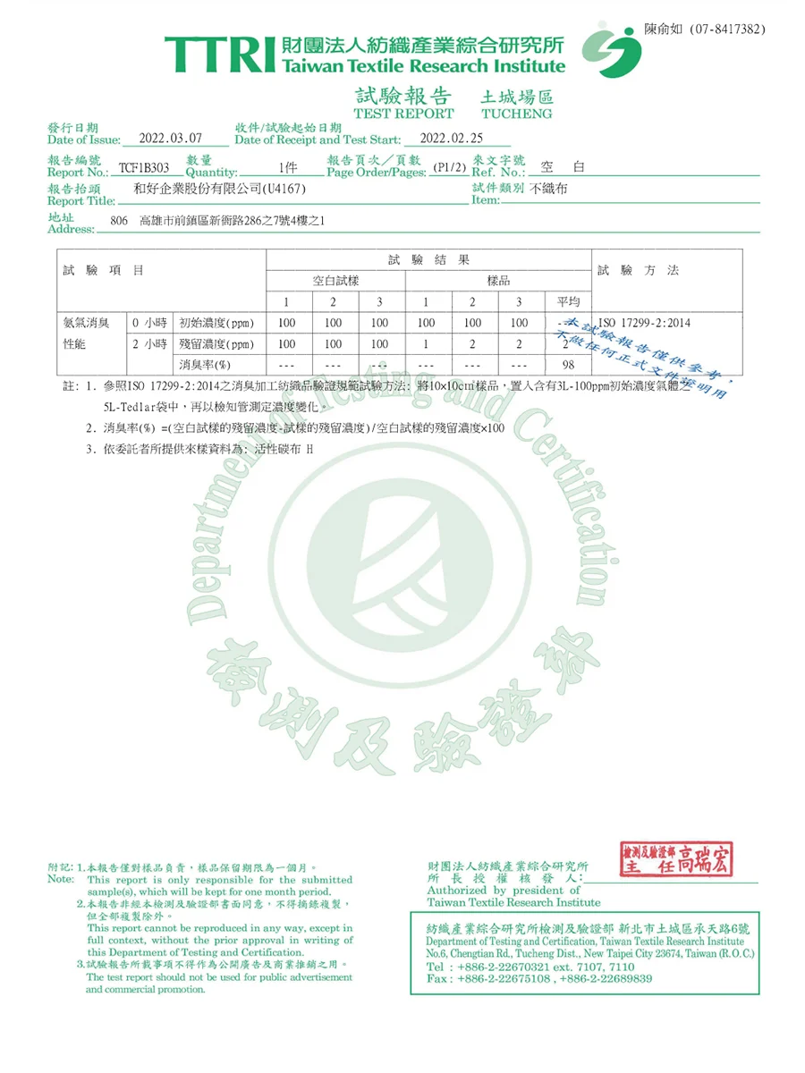 紡織品消臭檢驗 氨氣