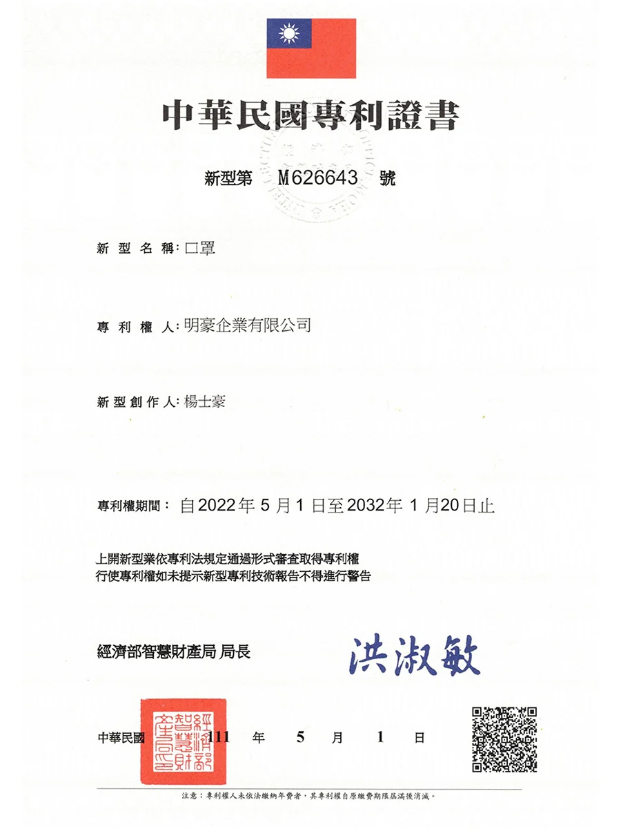 口罩新型專利