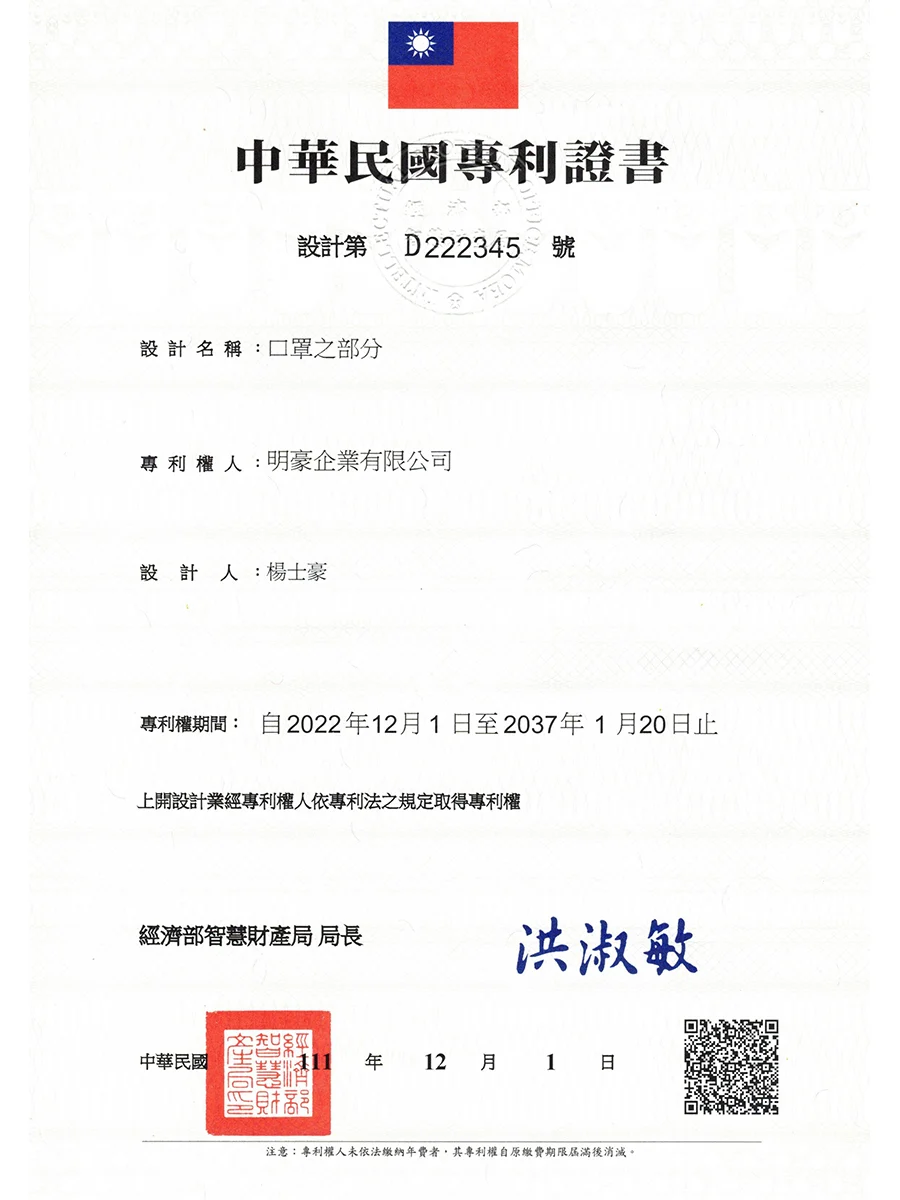 口罩設計專利