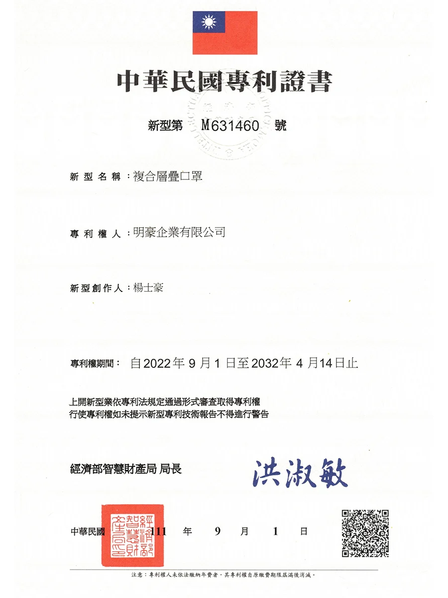 口罩新型專利 複合層疊口罩