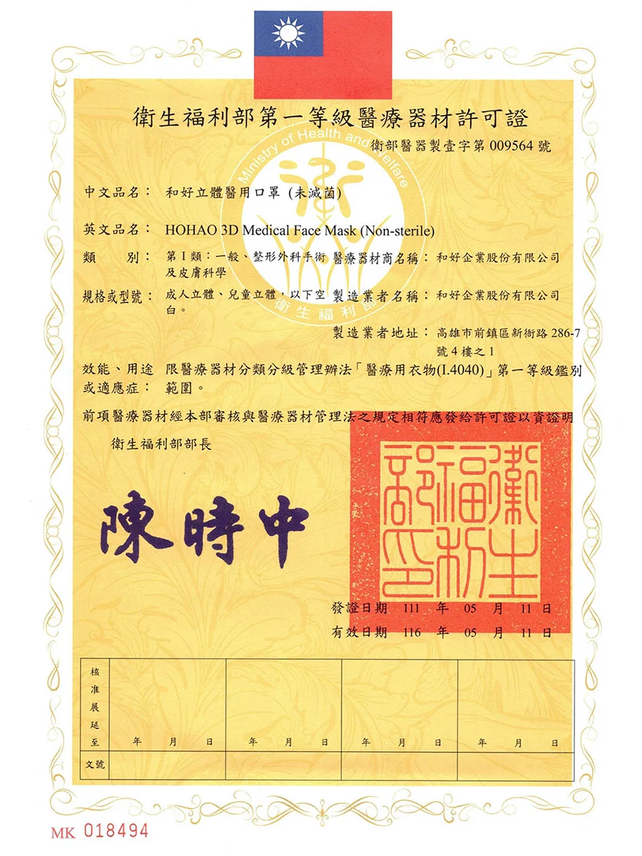 醫療器材許可證2
