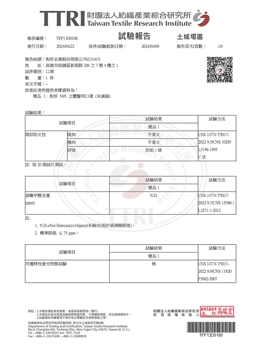 台灣醫療n95口罩 可遷移性螢光物質