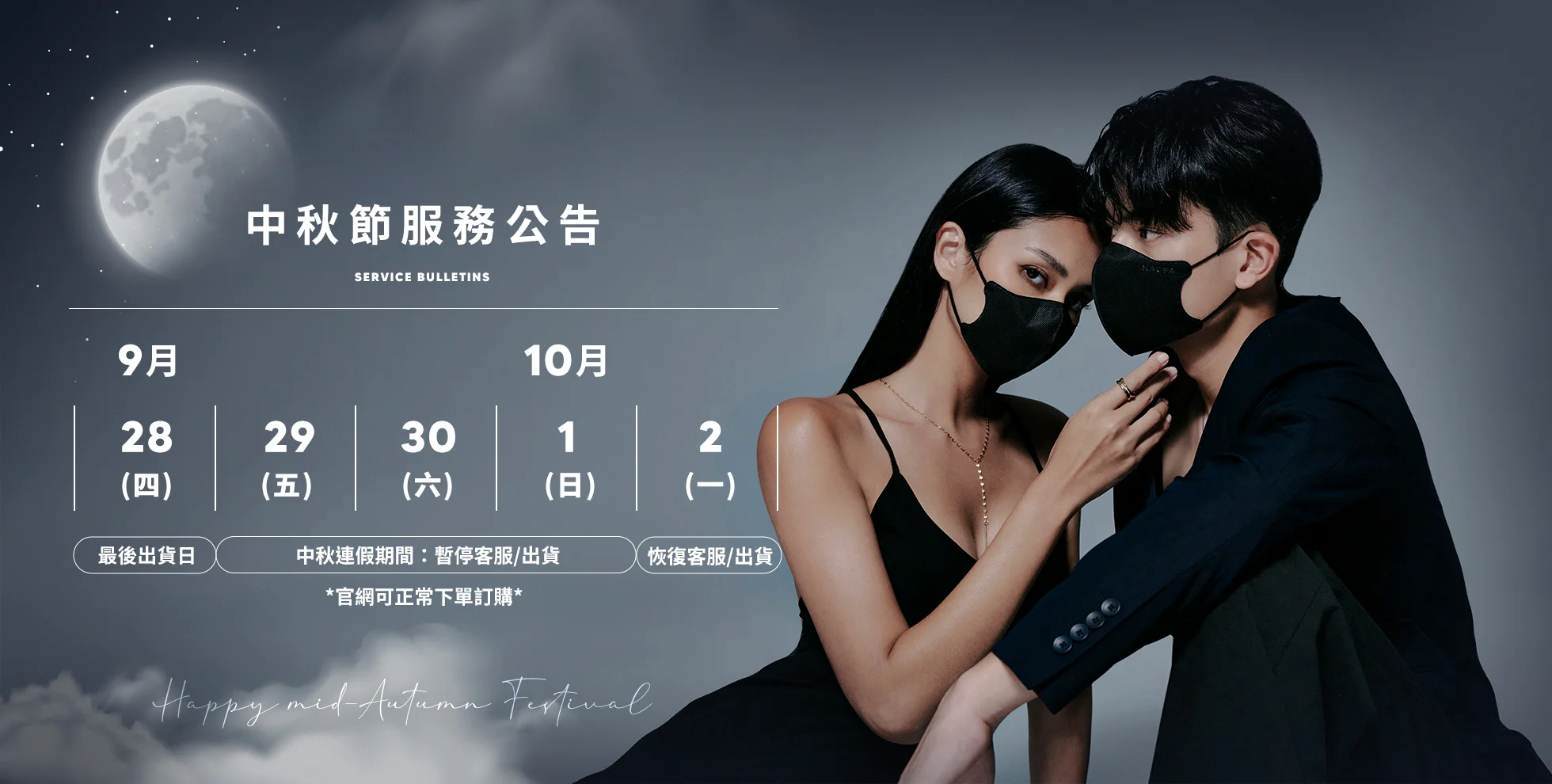 20230914 中秋節異動通知