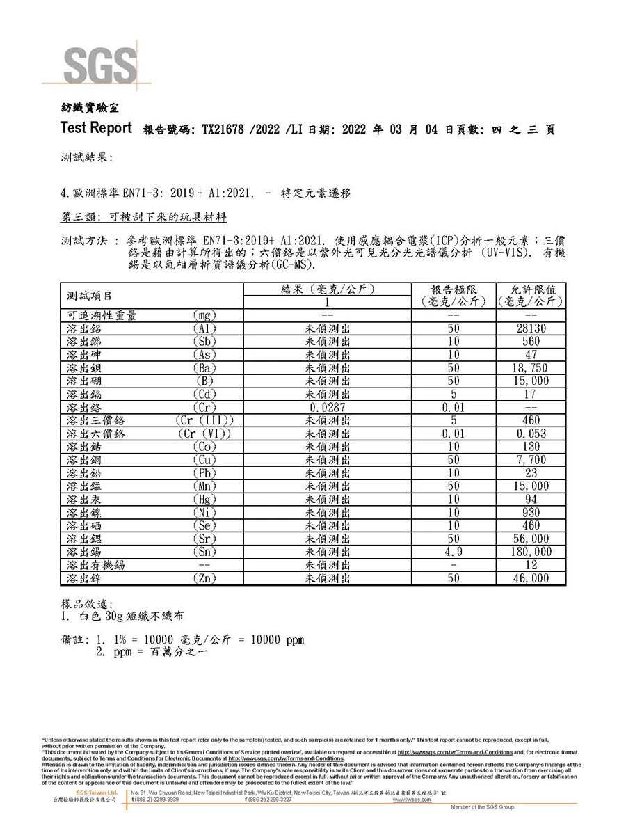 特定元素遷移檢驗