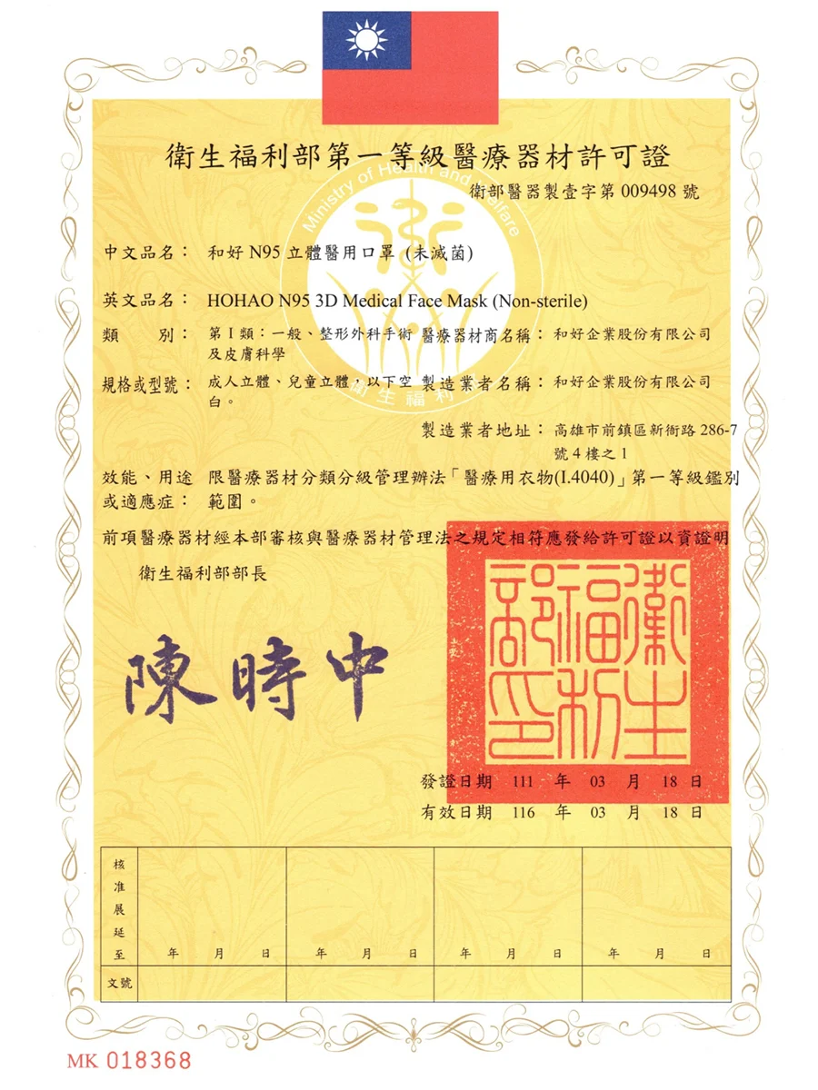 醫療器材許可證1