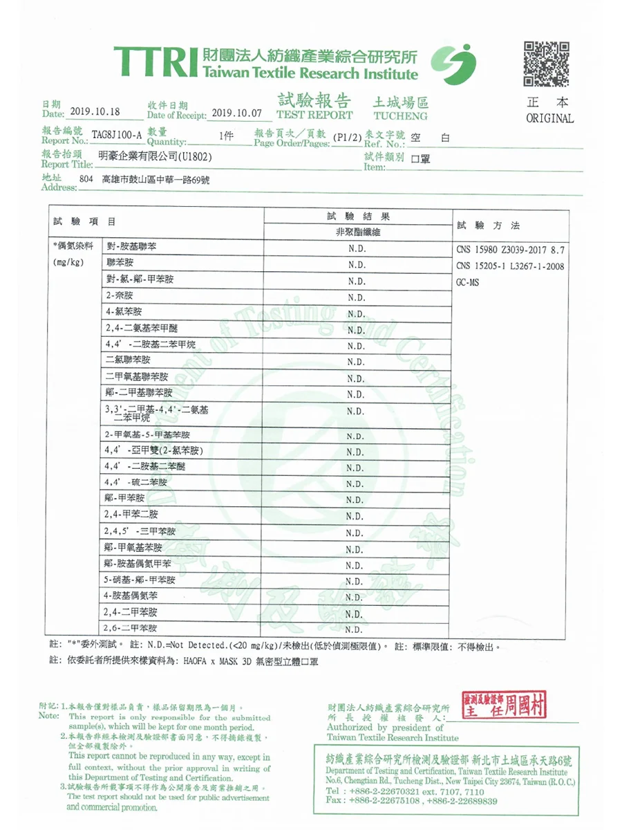 偶氮染料檢驗