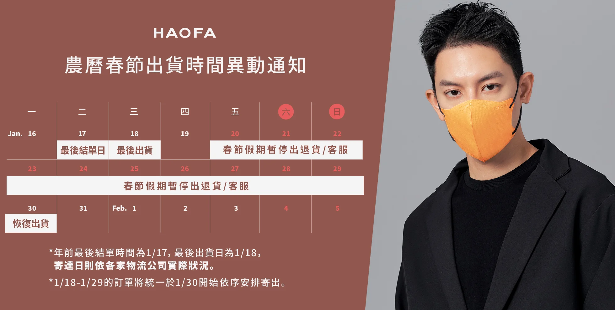 20230106 農曆春節出貨天數說明 2