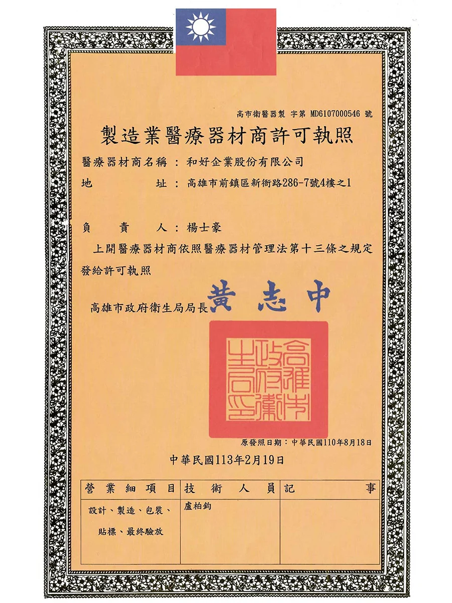 製造業醫療器材商許可證