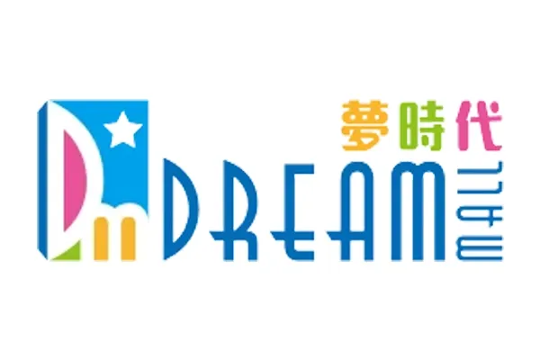 夢時代