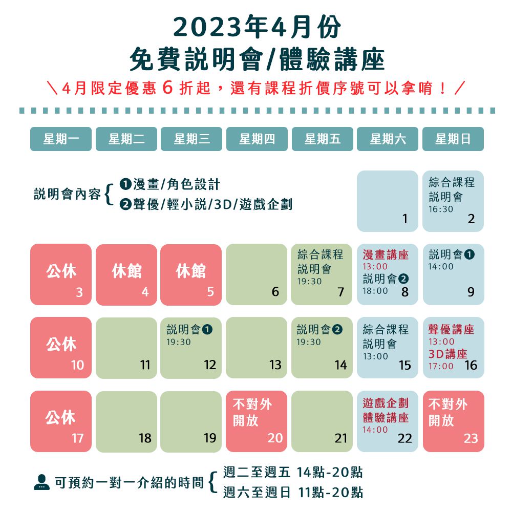2023 4月日曆
