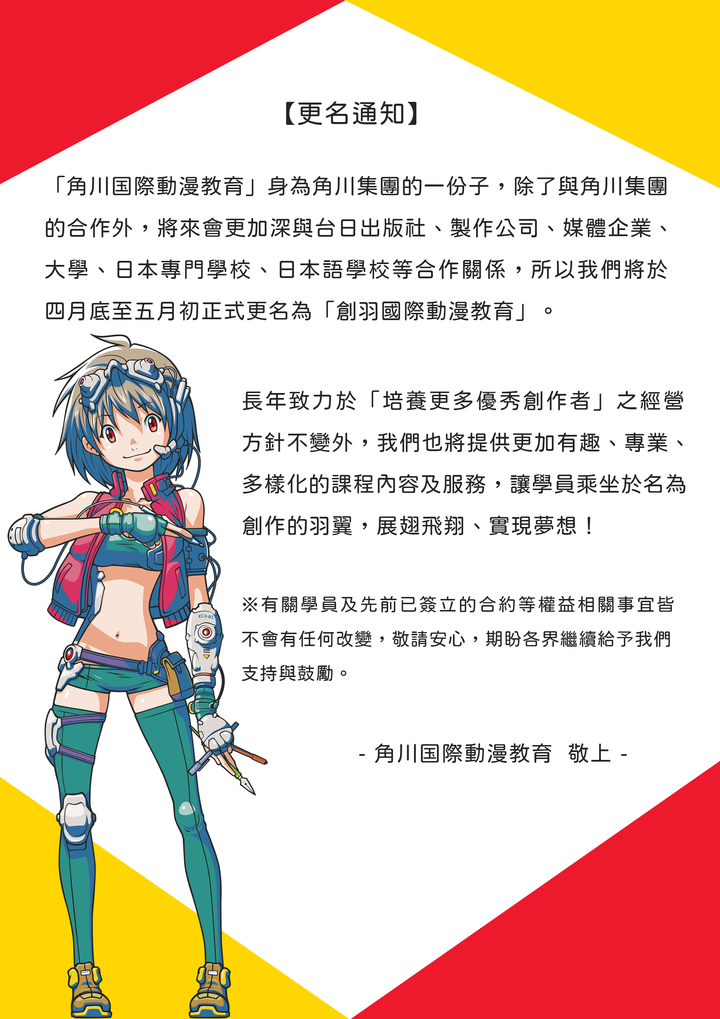 社名変更告知 0413