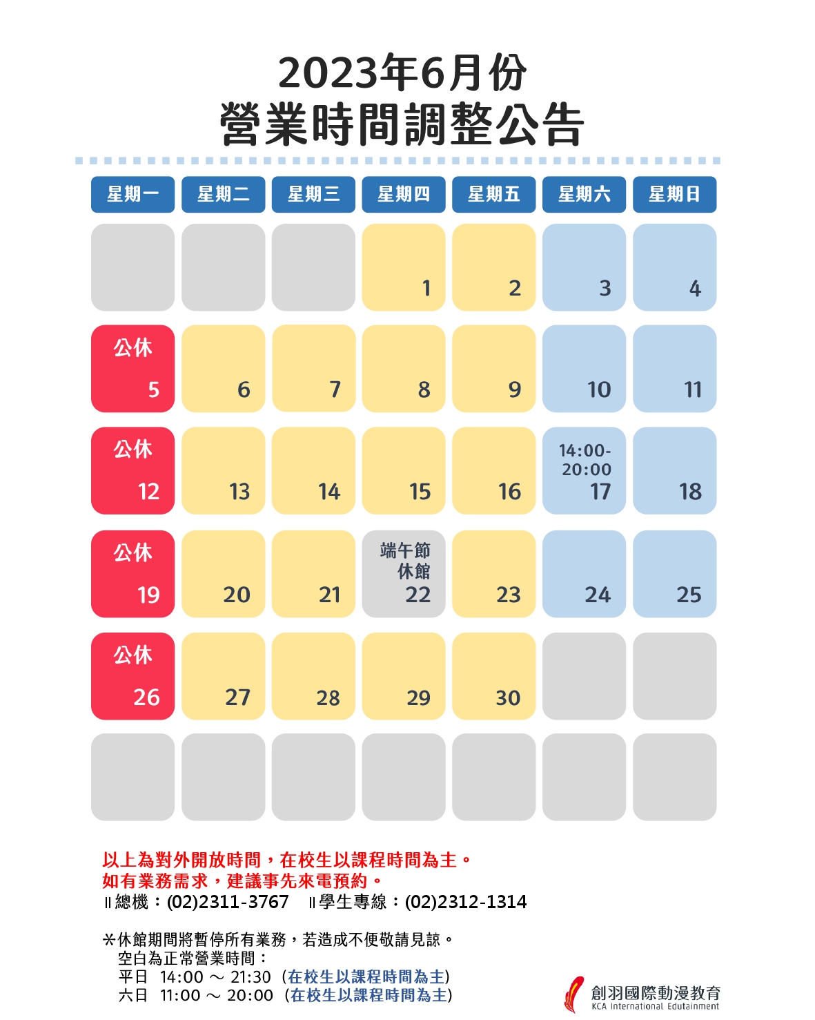 6月 1