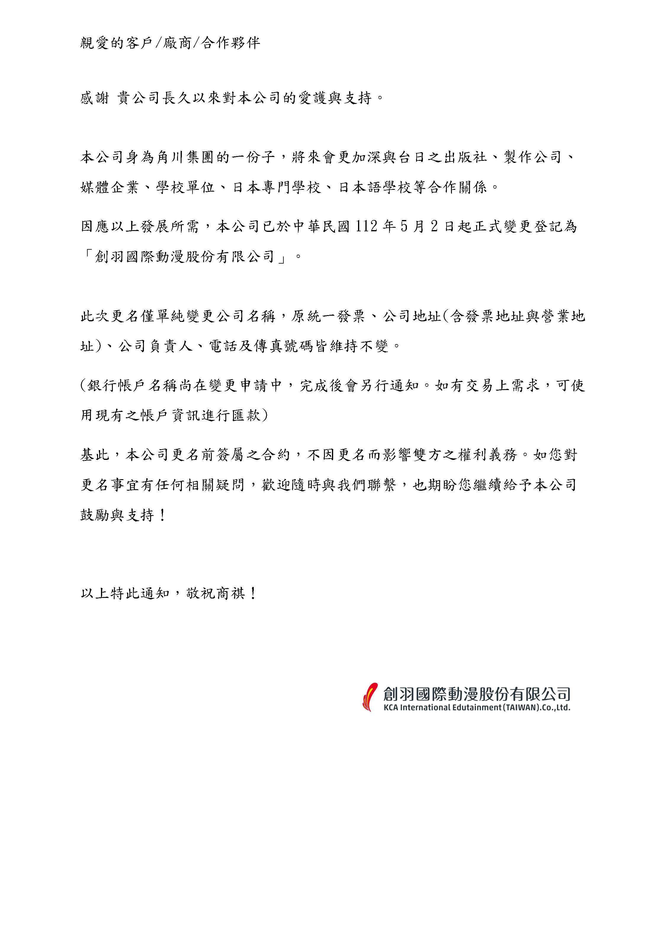 公司更名通知函