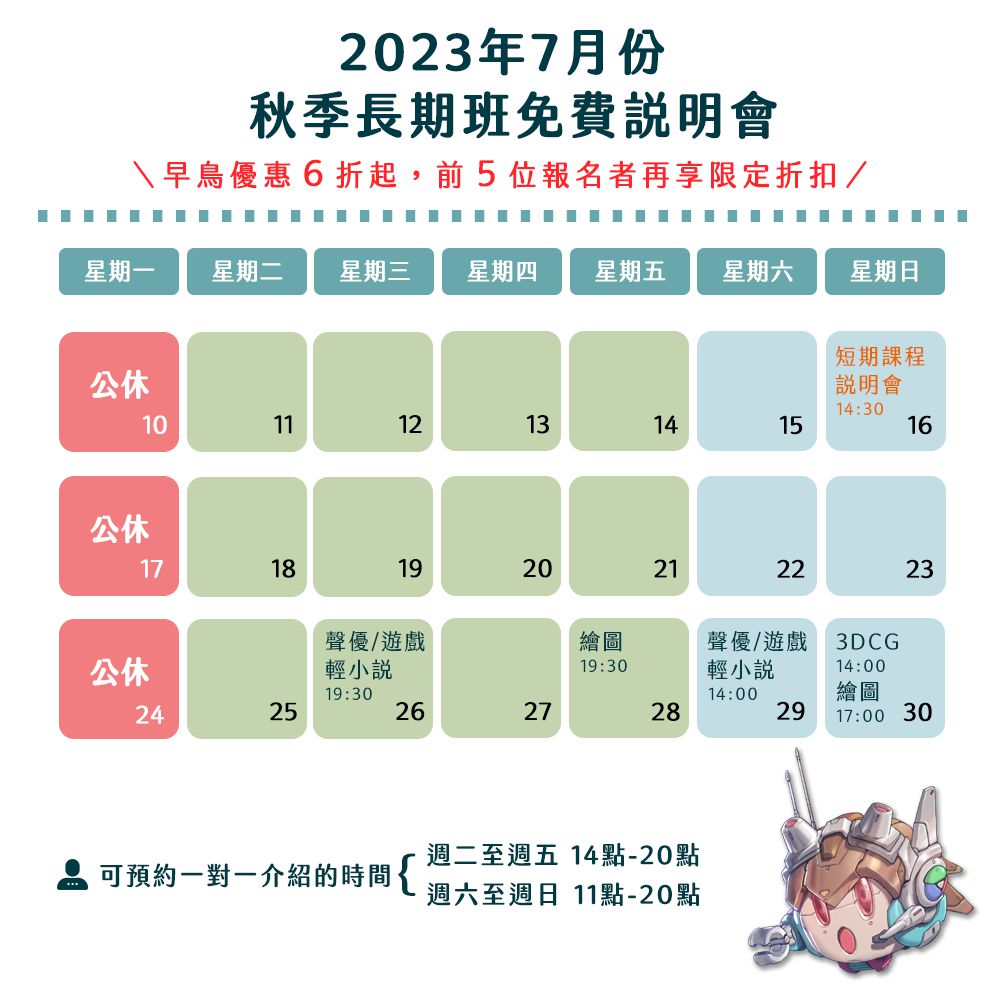 2023 7月日曆v2