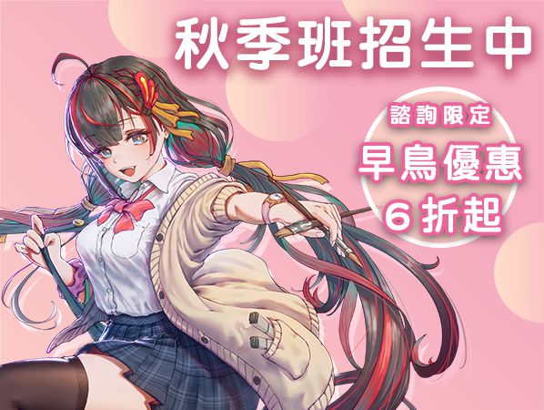 2023秋季宣傳eye
