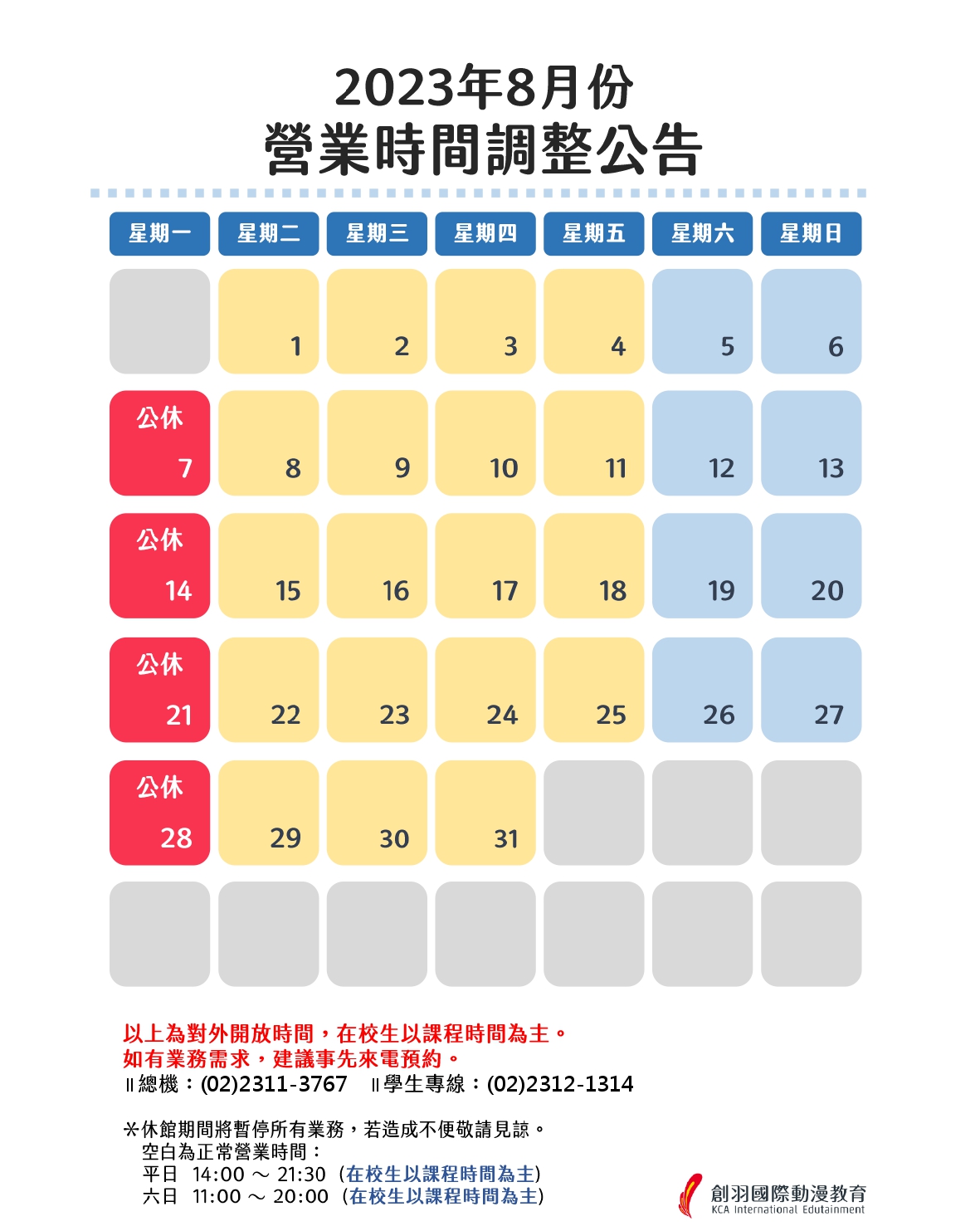 8月