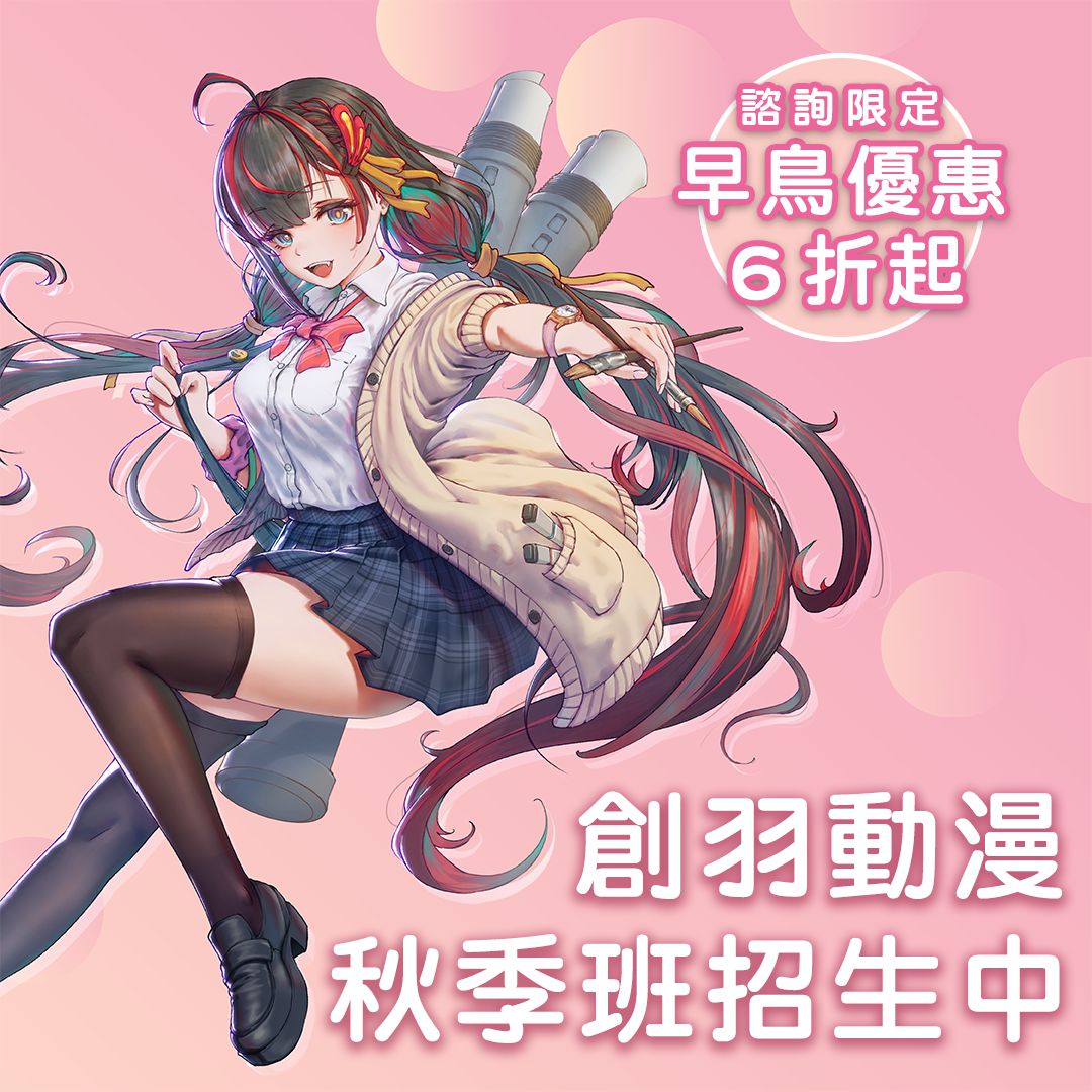 秋季宣傳
