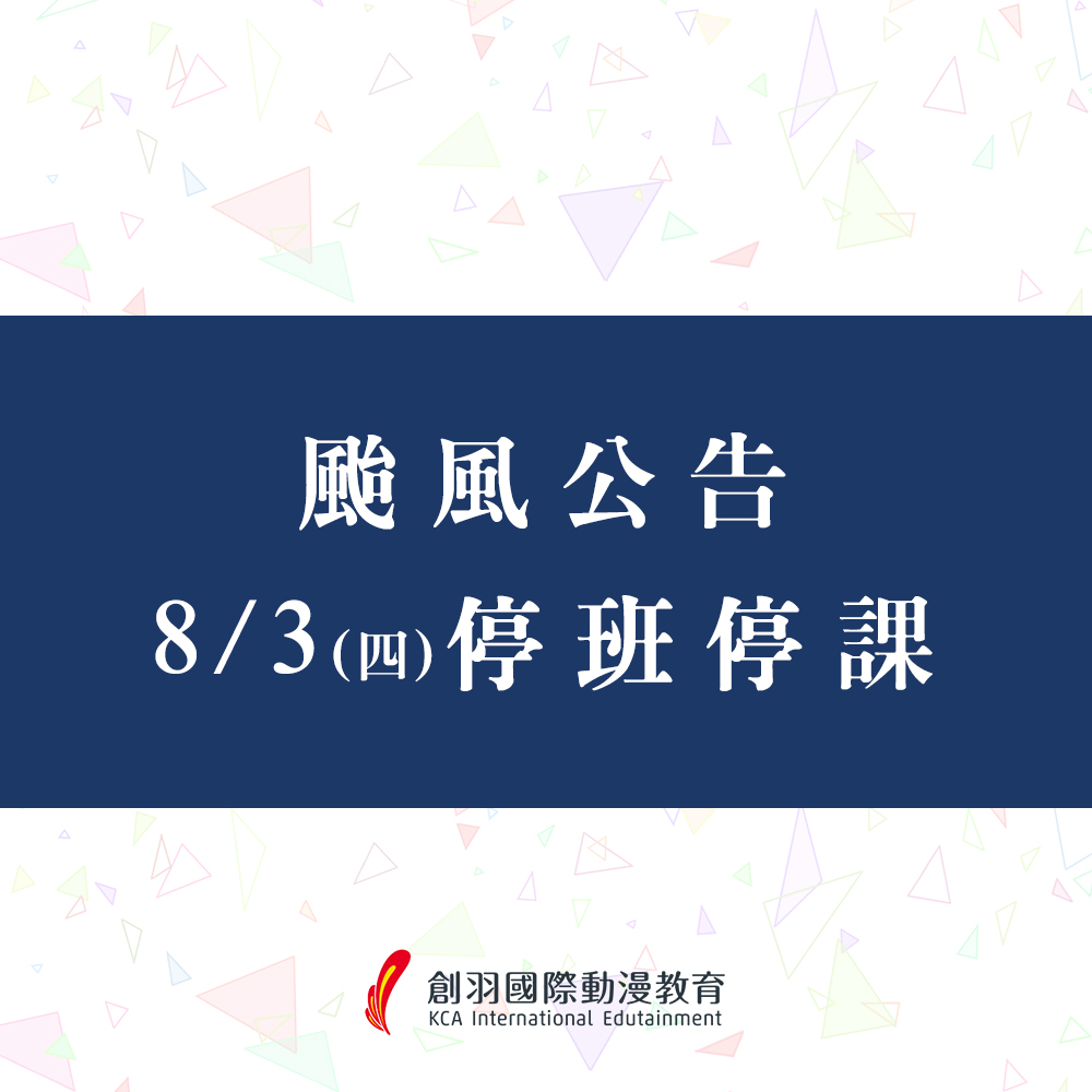 颱風公告
