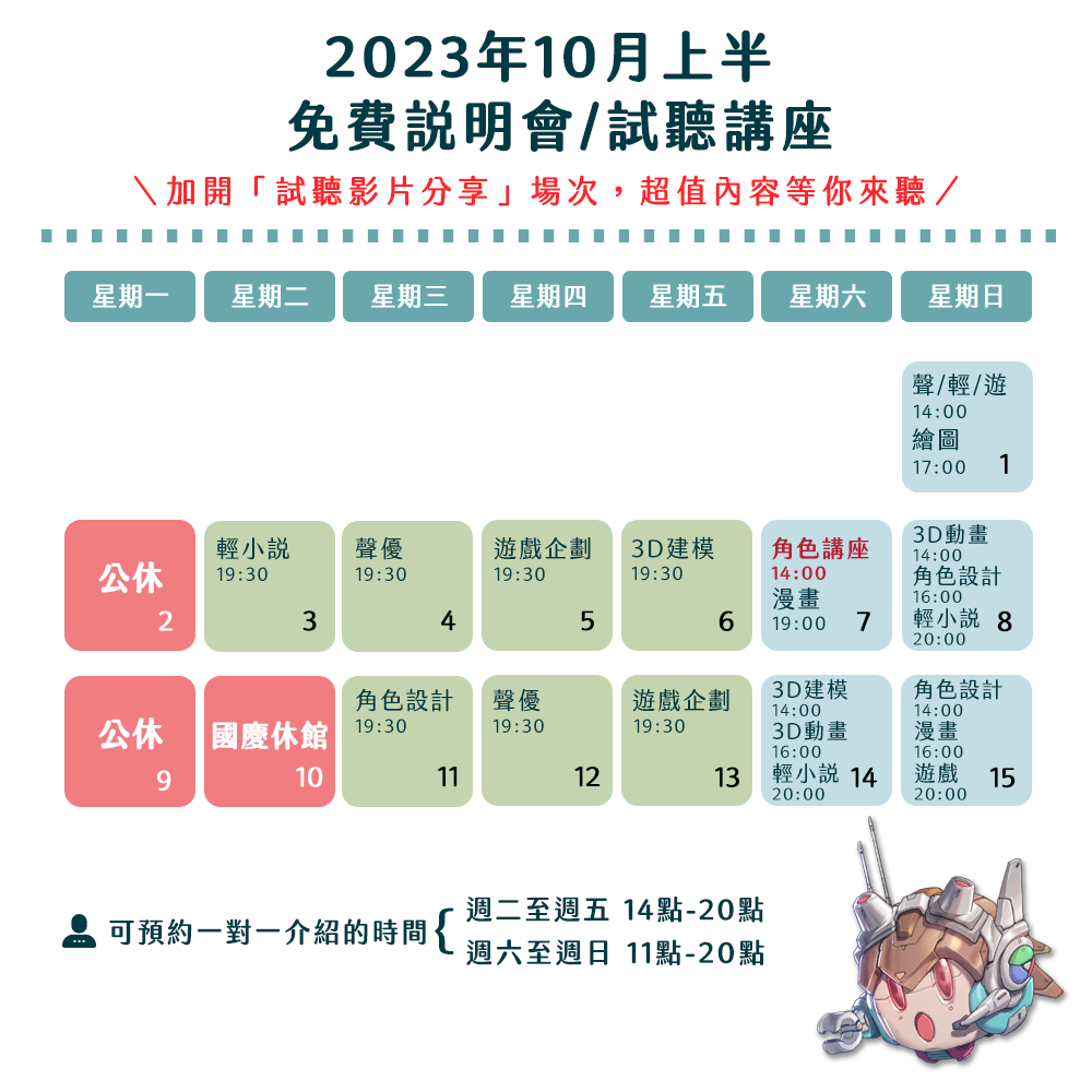 2023 10月日曆 1