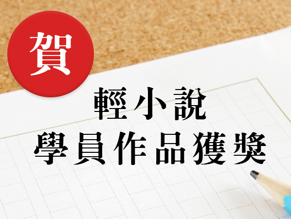 230926輕小說獲獎