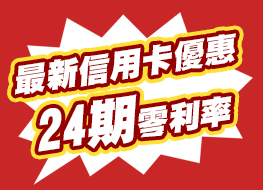 刷卡24期 Eye