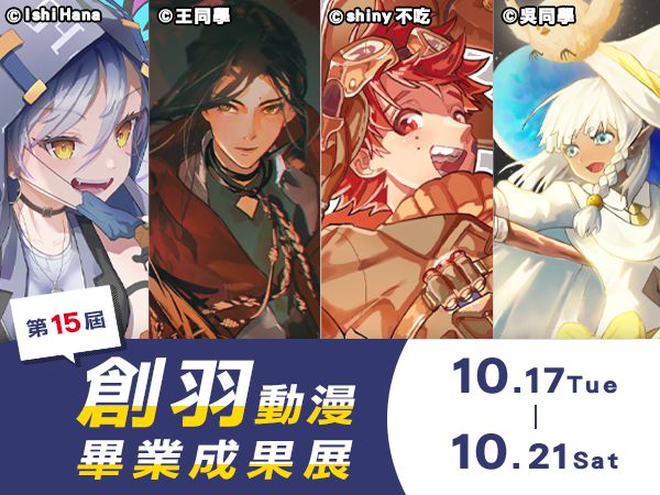 成果展banner Eye