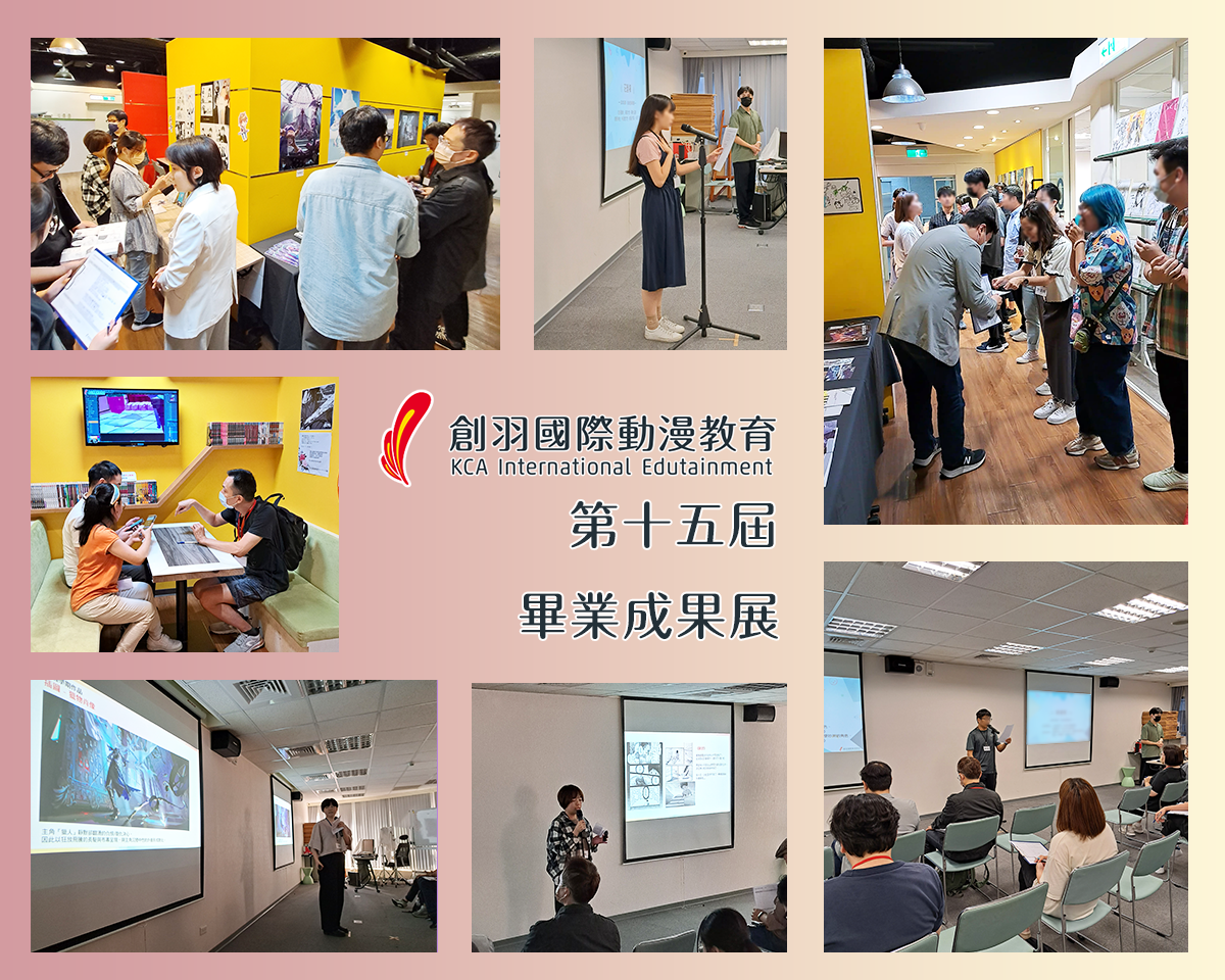 第十五屆畢業成果展