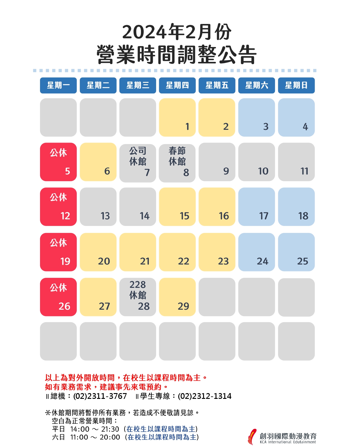 2月 1