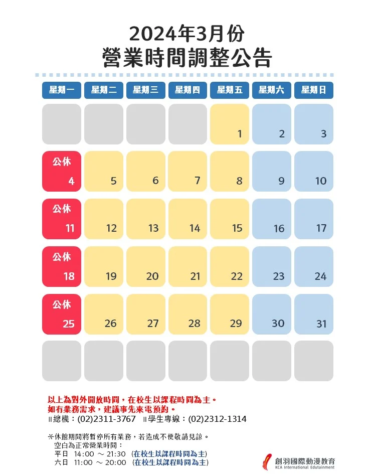 3月