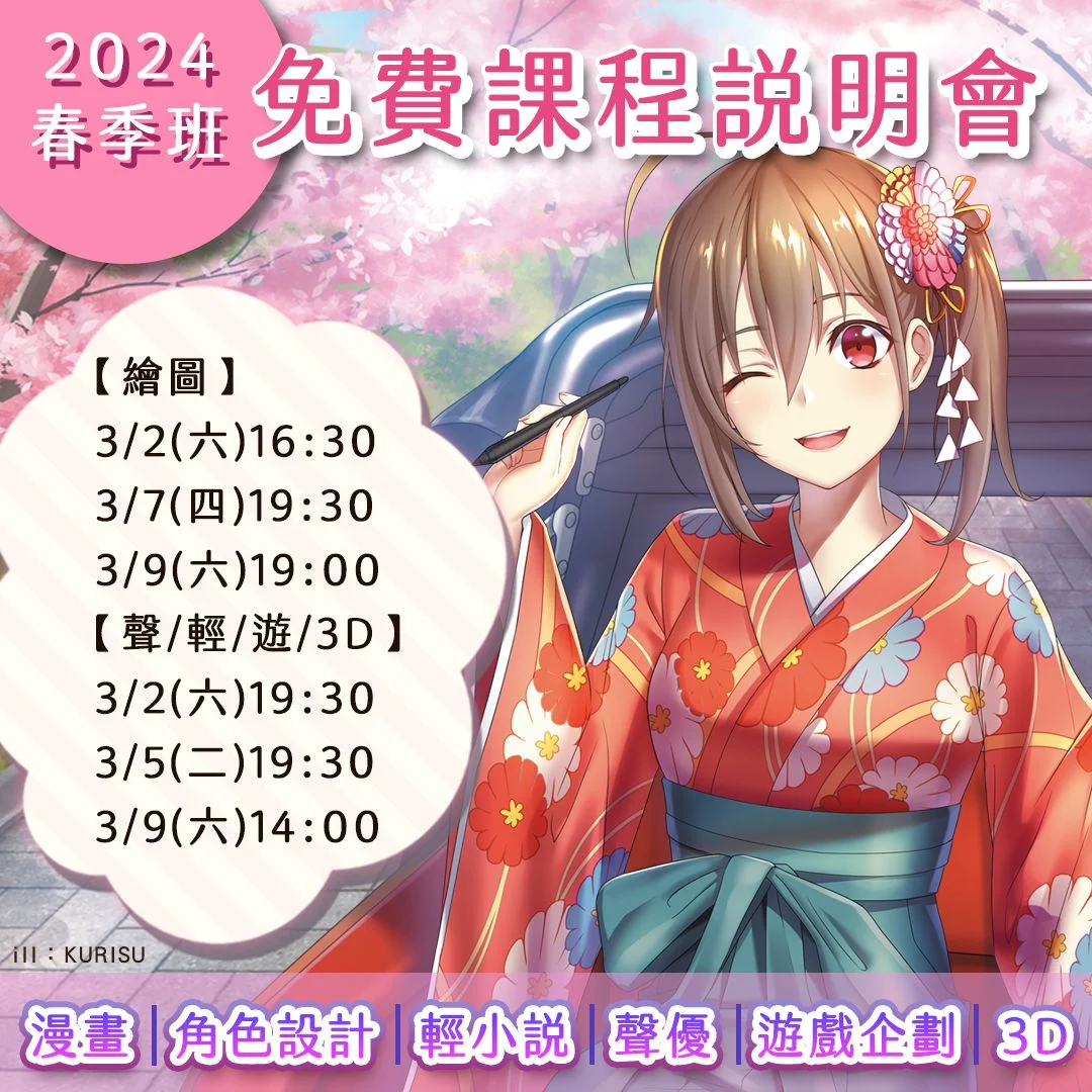 3月綜合說明會