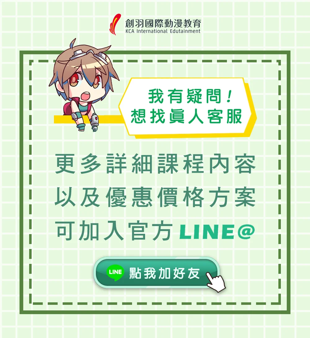 各課程導流line