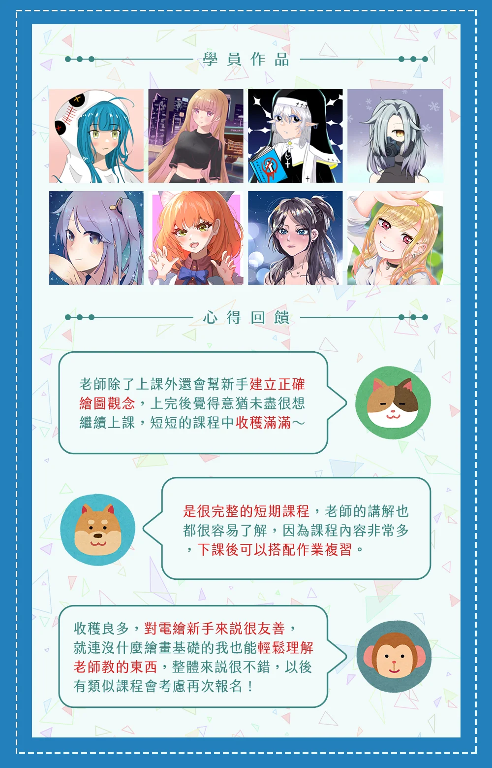 短期課程 第一次電繪 Compressed