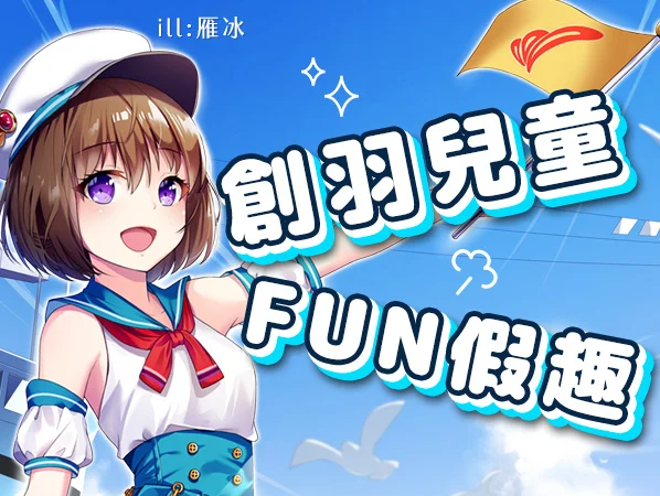 兒童課程宣傳用 方的 Eyes