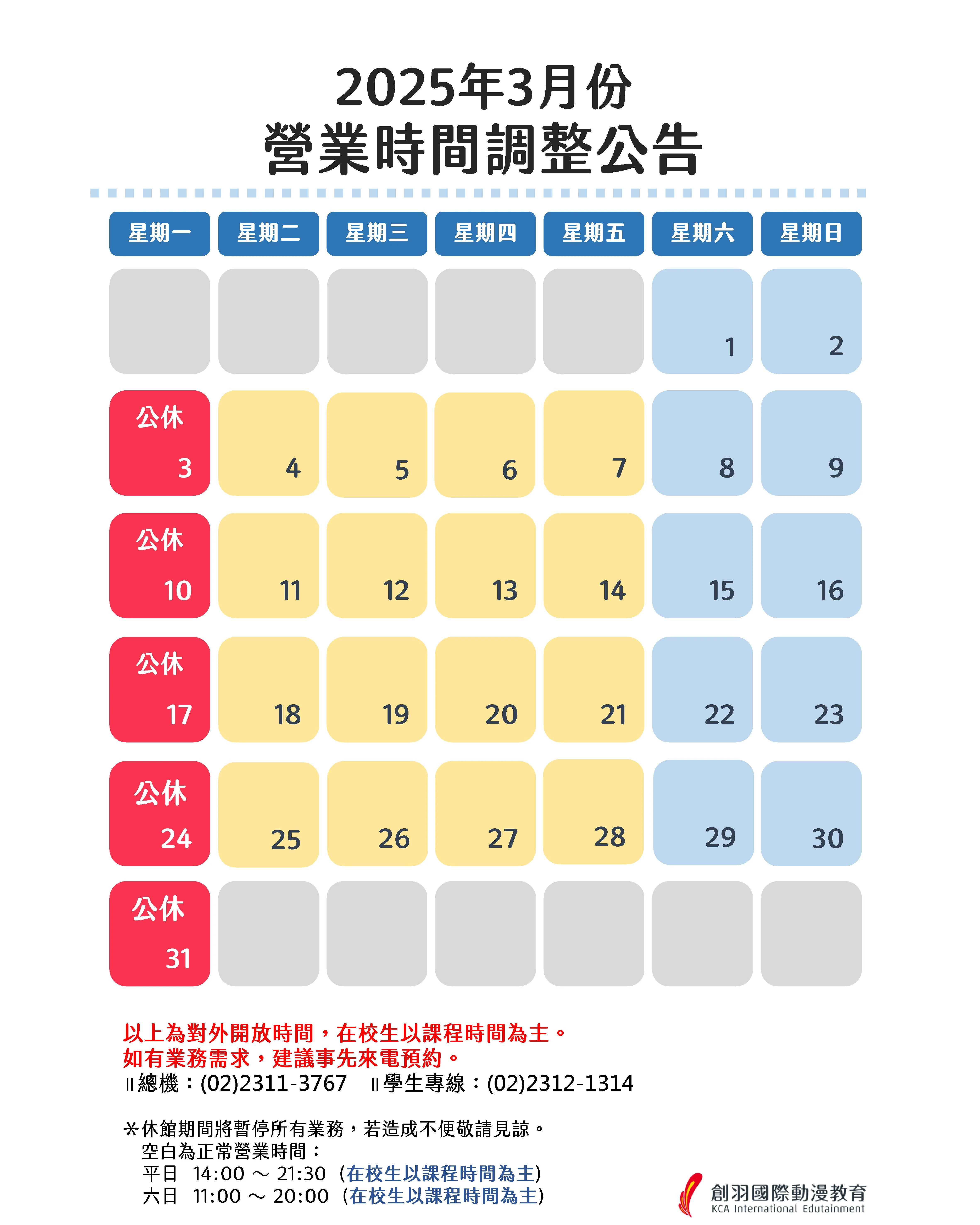 3月