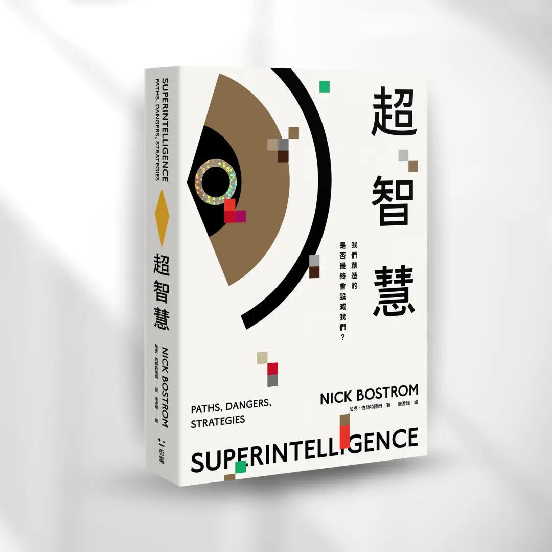 書封《超智慧》Superintelligence 感電出版sparkpress